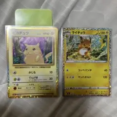 ピカチュウ ライチュウ ポケモンカードクラシック