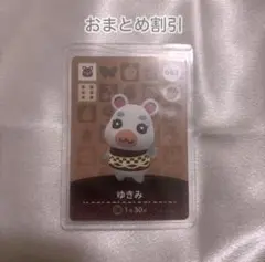 あつまれどうぶつの森 ゆきみ amiibo