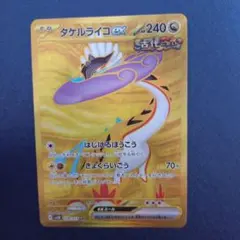 2026年最新】タケルライコex URの人気アイテム - メルカリ