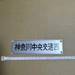 路線バス 市バスの窓柱プレート - メルカリ