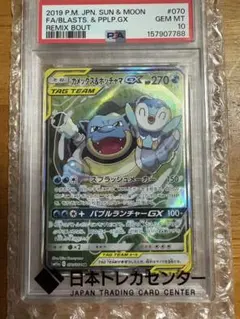 2026年最新】カメックス&ポッチャマ sa psa10の人気アイテム - メルカリ