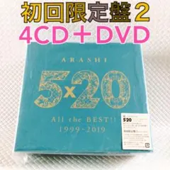 【初回限定盤2】嵐『5×20』〈4CD+DVD〉ベストアルバム　　　s2391b