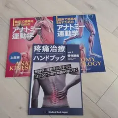 アナトミー運動学 上肢編 ANATOMY KINESIOLOGY - メルカリ