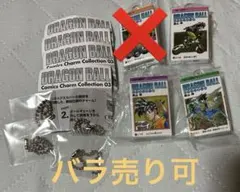 ドラゴンボール コミックスチャームコレクション03