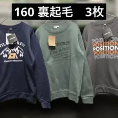 トレーナー　160 男の子　セット　新品　スウェット　裏起毛　まとめ売り　子供服
