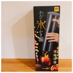 大人の氷かき器 DHIS-15BKL 電動ハンディタイプのサムネイル