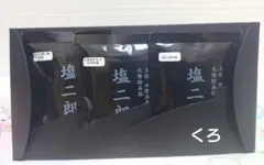 田野屋 塩二郎☆ほうじ茶☆土佐あかうし☆アサリの吸い物☆塩3点セット 