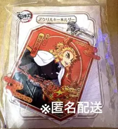 鬼滅の刃 無限列車編 煉獄杏寿郎 アクキー