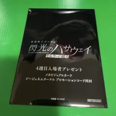 ★最新★閃光のハサウェイ 入場者特典　4週目