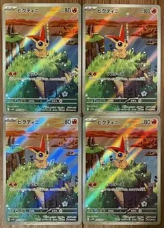 ポケモンカード ビクティニ 097/086 4枚セット まとめ売り
