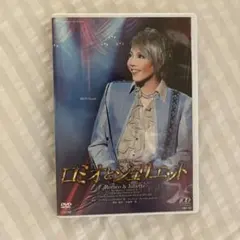 2025年最新】dvd ロミオとジュリエット 宝塚の人気アイテム