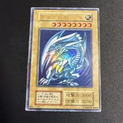 青眼の白龍 ウルトラ 初期 遊戯王