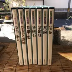 決定版 お茶の心 1〜7家庭画報編 世界文化社 決定版 お茶の心 世界文化社 1-7 家庭画報編 セット 【公式通販】