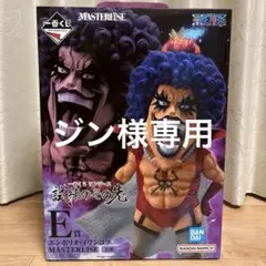 一番くじ　ワンピース　試練のその先へ　Ｅ賞　エンポリオ・イワンコフ