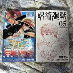 アニメ映画特典 呪術廻戦 ワンピース 2冊セットのサムネイル