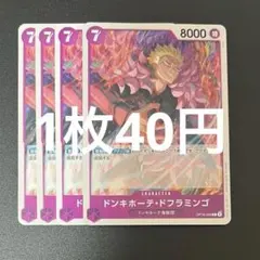 ドンキホーテ・ドフラミンゴ OP16-069 C 決戦の刻 ワンピースカード