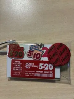 嵐　ARASHI Anniversary Tour 5×20 キーホルダーセット