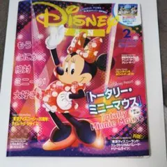 ディズニーファン　2022 2月号　バックナンバー