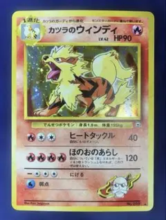 ポケモンカード　旧裏　カツラのウィンディのサムネイル