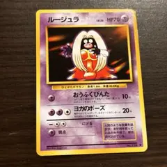 ルージュラ ◆ 拡張シート第2弾(赤版)　旧裏　ポケモンカード ルージュラ ◇ 拡張シート第2弾(赤版) 旧裏 ポケモンカード - メルカリ