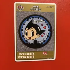 初期ロット:001】マンホールカード 群馬県草津町（草津温泉、ゆもみ
