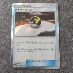 ハイパーボール　TR 2枚セット ハイパーボール TR 2枚 ハイパーボール TR」の激安通販 | magi