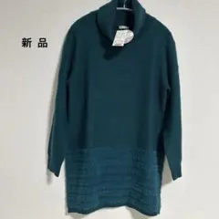 【新品】ダークグリーン タートルネック ニット　チュニック丈
