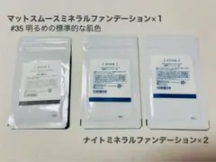 ETVOS マットスムース/ナイトミネラルファンデーション