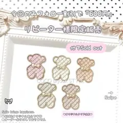 《1点》暖色系くすみカラー:金♡©️キルトくまちゃんパーツ❤︎シーリングスタンプ