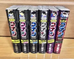 名探偵コナン 特別編集コミックス 6冊セット