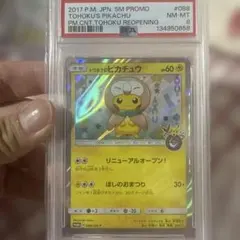 火消し姿のピカチュウ psa8 - メルカリ