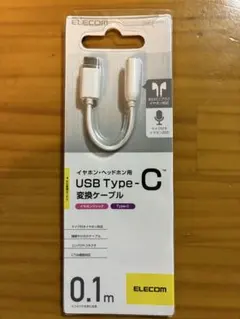 ELECOM EHP-C35WH 変換ケーブル