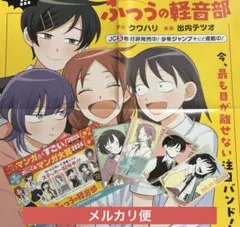 ふつうの軽音部 非売品B3ポスター 特典ステッカー POP 全4種コンプセット