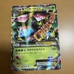 MフシギバナEX RR XY1 コレクションX 002/060 - メルカリ