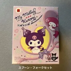 マイメロディ&クロミのスプーン・フォークセット マクドナルド ハッピーセット