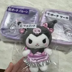 クロミくじ　ポーチ　マスコット