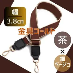 ショルダー バック ストラップ ブラウン ベルト 肩紐 斜め掛け 取り換え