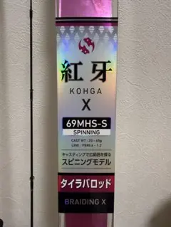 DAIWA 紅牙 KOHGA X 69MHS-S タイラバロッドのサムネイル