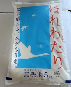 青森県産米☆ はれわたり ☆無洗米 5kgのサムネイル