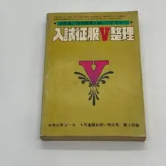 2026年最新】雑誌中学三年コースの人気アイテム - メルカリ