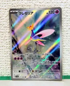 ポケモンカード クレセリア AR SV6a ナイトワンダラー 071/064
