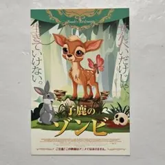 映画『子鹿のゾンビ』ポストカードのサムネイル