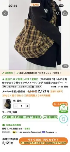 値下げ新品レトロな黄色チェック柄キャンバストートバッグのサムネイル