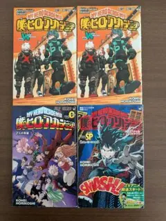 僕のヒーローアカデミア 映画入場者特典 4冊セット