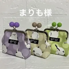 まりも様 リクエスト 3点 まとめ商品