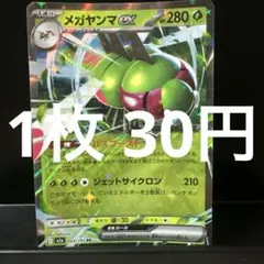 2026年最新】メガヤンマex SR 076/063の人気アイテム - メルカリ