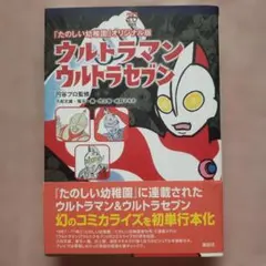 レア！小学館の幼稚園 新年特大号 1月号 1973年 ウルトラへんしん大