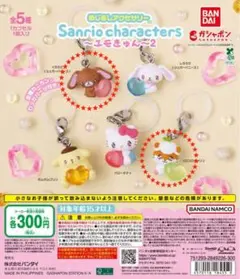 산리오 エモきゅん2 가챠