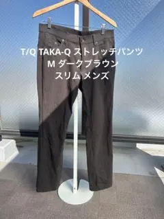 T/Q TAKA-Q ストレッチパンツ M ダークブラウン スリム メンズのサムネイル