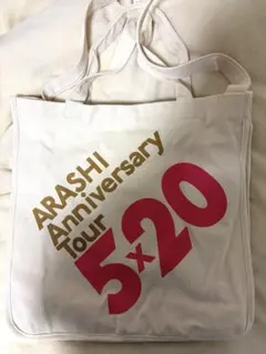 嵐 5×20 バッグ